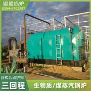 WNS8-1.25-QY冷凝蒸汽锅炉河南银晨锅炉