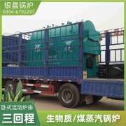 WNS4-1.25-QY冷凝蒸汽锅炉银晨锅炉