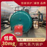 WNS5-1.25-QY天然气蒸汽锅炉太康银晨锅炉