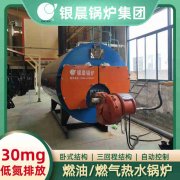 WNS4-1.25-QY冷凝蒸汽锅炉银晨锅炉售后
