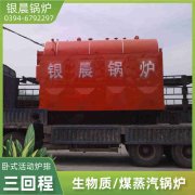 WNS4-1.25-QY天然气蒸汽锅炉银晨锅炉