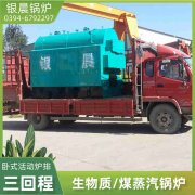 WNS5-1.25-QY低氮蒸汽锅炉银晨锅炉售后服务