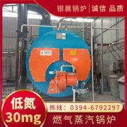 WNS6-1.25-QY天然气蒸汽锅炉银晨锅炉客户服务