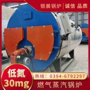 WNS3-1.25-QY天然气蒸汽锅炉河南银晨锅炉集团