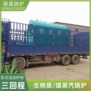 WNS2-1.25-QY卧式蒸汽锅炉银晨锅炉售后